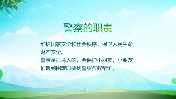 绿色清新展板风格警察进校园PPT课件警察节