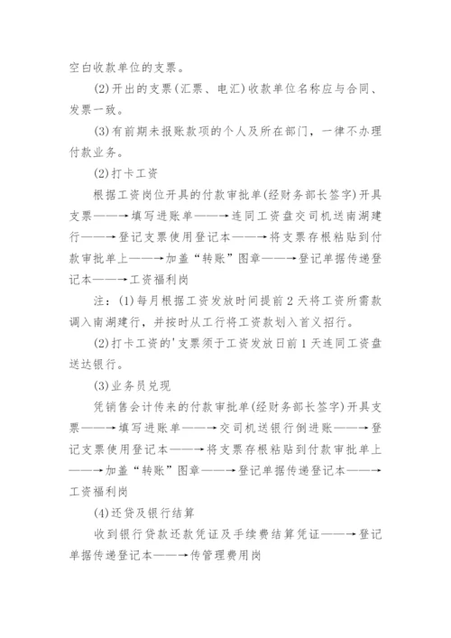 财务支付工作流程.docx