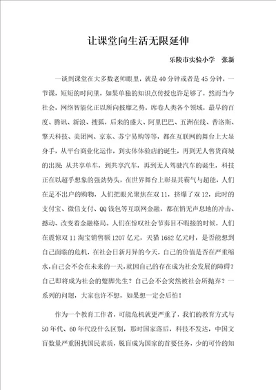 把课堂向生活无限延伸