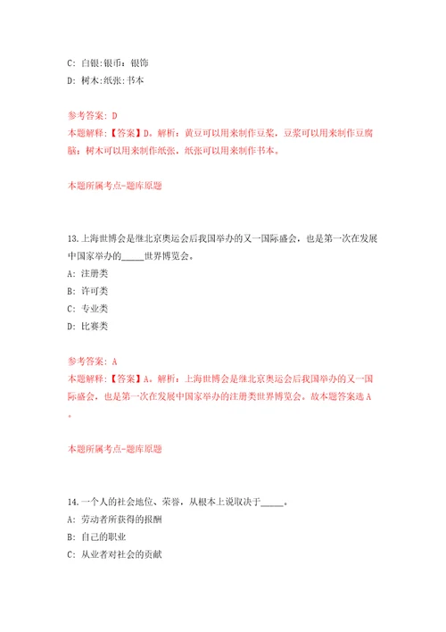 江苏省常熟市卫生健康系统事业单位2022年公开招聘30名高层次人才模拟试卷附答案解析6