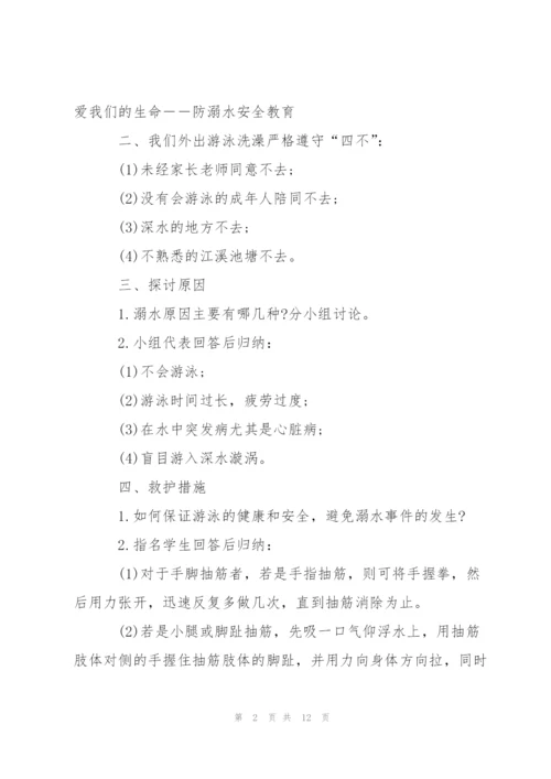 幼儿园小班防溺水主题班会教案.docx
