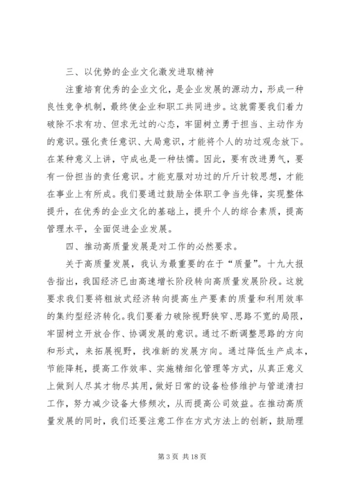 解放思想推动高质量发展大讨论学习体会五篇.docx