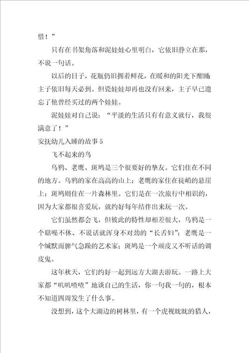 安抚幼儿入睡的故事