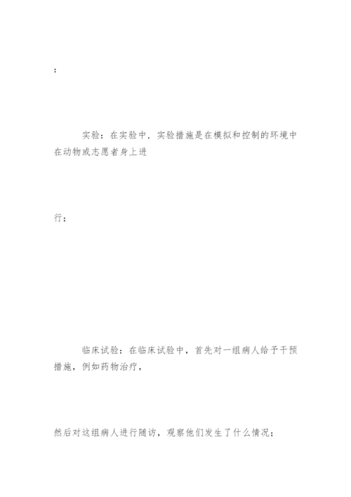 如何阅读医学论文—判断论文的实质.docx