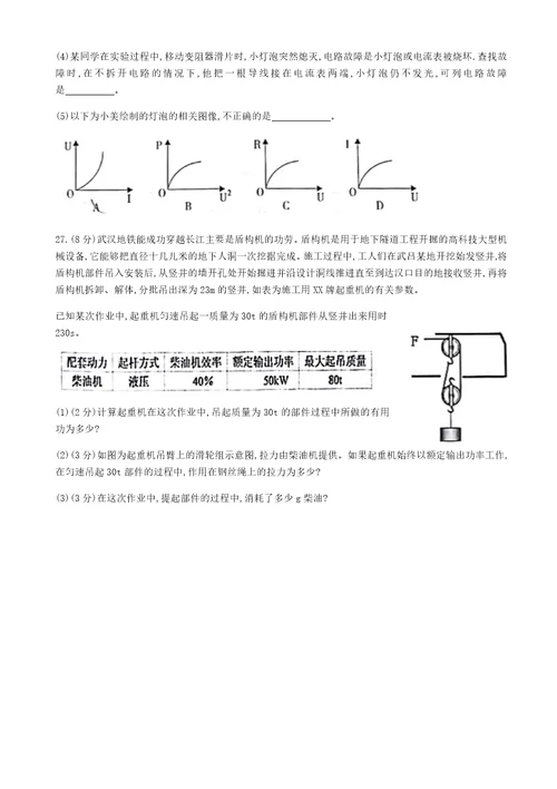 2018年武汉市武昌区中考物理模拟试题无答案