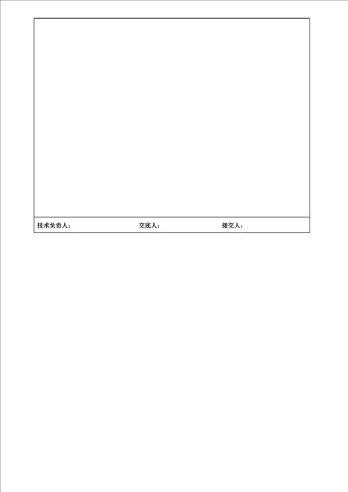 框架结构钢筋绑扎技术交底共6页