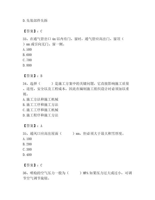 2023年施工员装饰施工专业管理实务题库带答案培优b卷