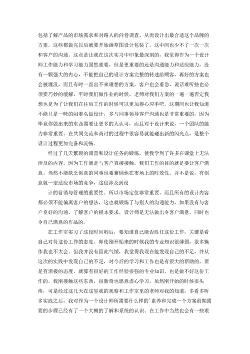 设计类实习报告模板汇总5篇.docx