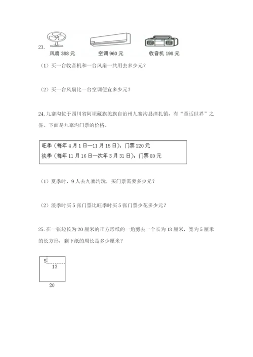 小学三年级数学应用题大全加答案下载.docx