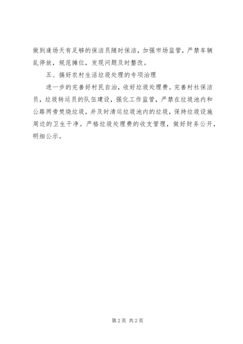 城乡环境专项整治四季度汇报材料_1.docx