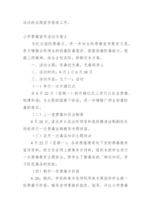 小学禁毒宣传活动方案.docx