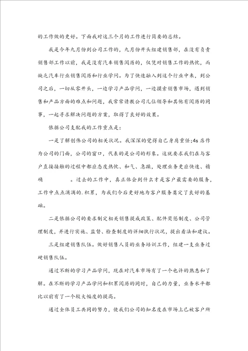 汽车销售月度工作总结报告5篇