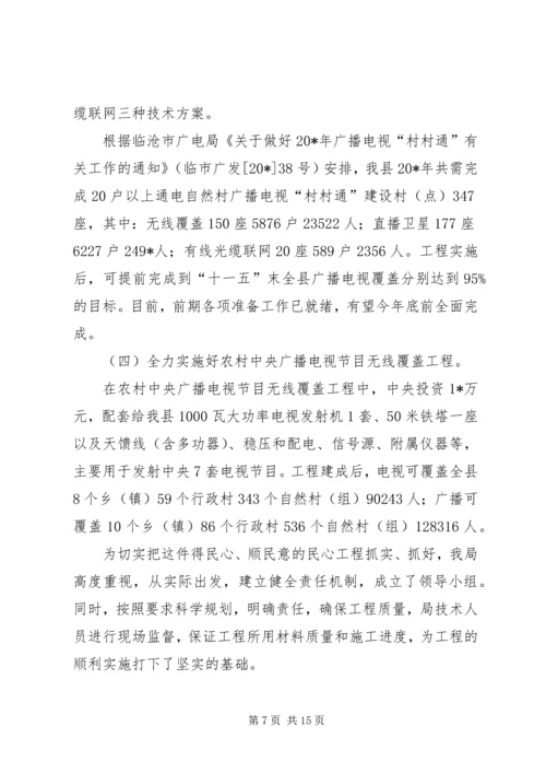 广电局上半年工作总结及下半年工作计划（县）.docx