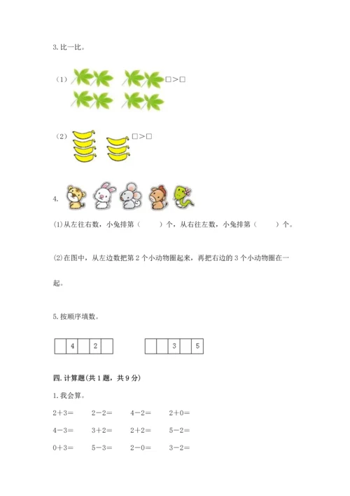 人教版一年级上册数学期中测试卷及答案（新）.docx