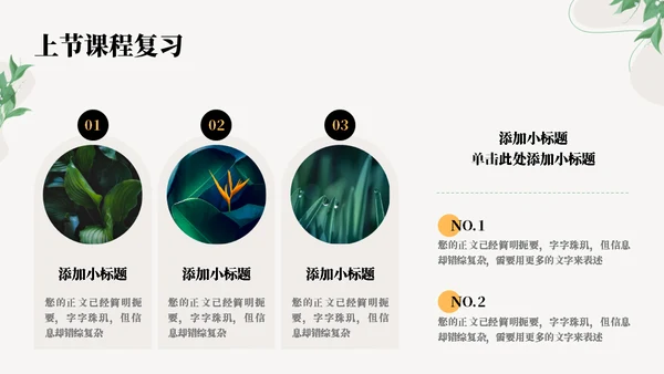 薄荷叶子清新教学通用PPT模板