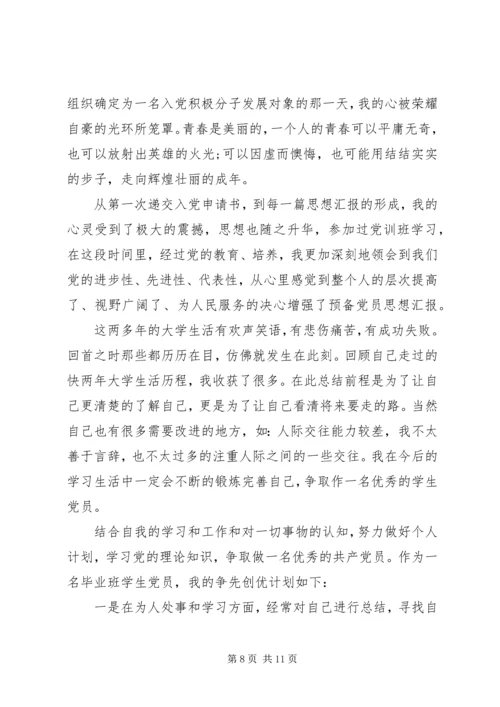 争当优秀学生党员年度计划书.docx