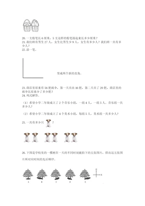 二年级上册数学解决问题100道加答案下载.docx