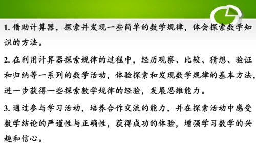 3.8 用计算器探索规律（教学课件）(共22张PPT)- 五年级数学上册（人教版 ）