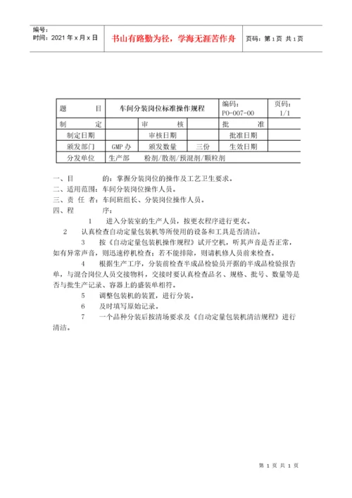 GMP车间岗位标准操作规程（DOC54页）.docx