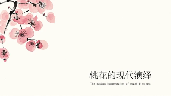 粉色水墨风桃花介绍PPT模板