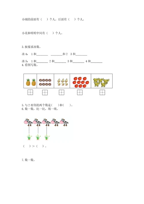 小学数学试卷一年级上册期中测试卷含答案