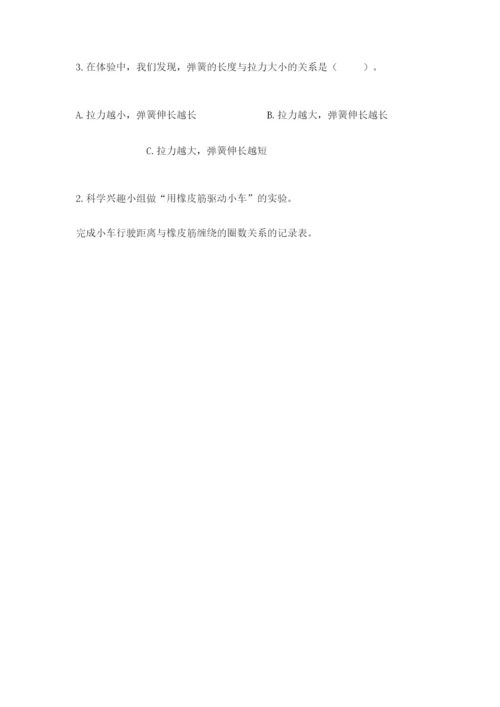 教科版科学四年级上册第三单元《运动和力》测试卷及答案一套.docx