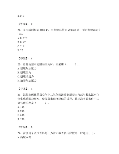 2023年注册土木工程师（水利水电）之专业基础知识题库（名校卷）