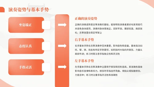 橙色中国风古筝乐器文化教学课件
