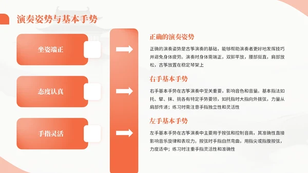 橙色中国风古筝乐器文化教学课件