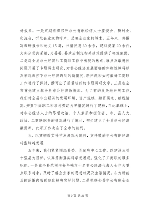 县乡工商联会议讲话稿.docx