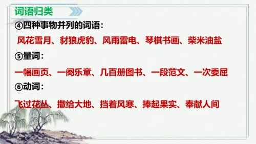【学霸提优】统编版语文五上（ 第八单元重难点梳理复习）（课件）