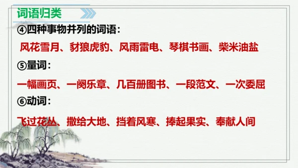 【学霸提优】统编版语文五上（ 第八单元重难点梳理复习）（课件）