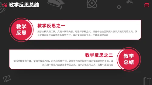 红黑色高端教育课件教学说课公开课微课比赛讲课大赛汇报述职PPT模板