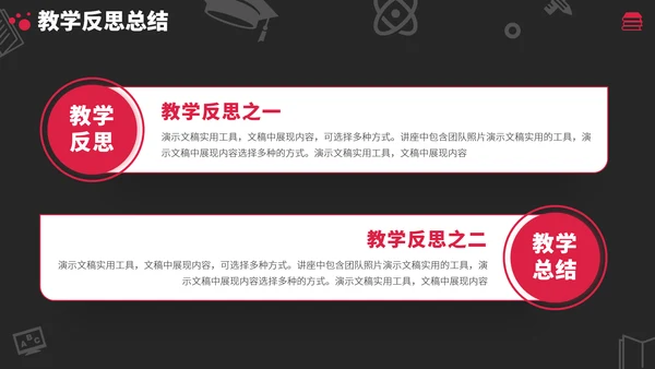 红黑色高端教育课件教学说课公开课微课比赛讲课大赛汇报述职PPT模板