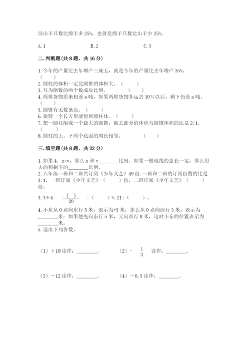 小升初数学期末测试卷（重点）.docx