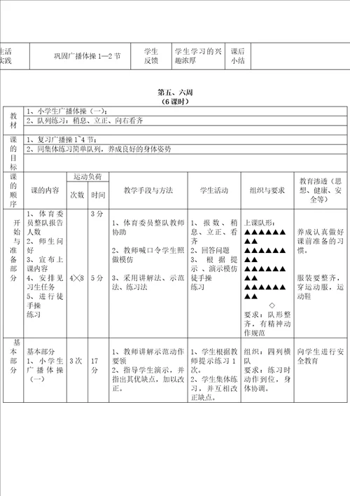 一年级下册体育教案 3