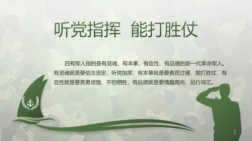 迷彩风格青春梦强军梦八一部队军事PPT
