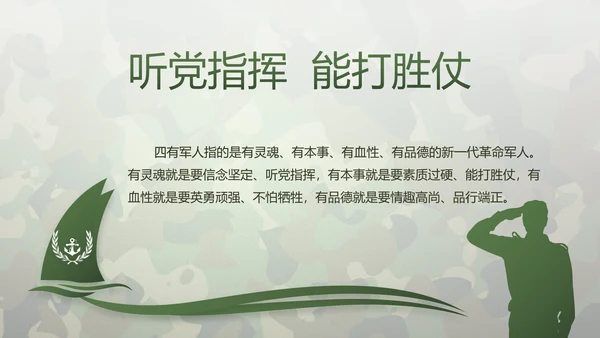 迷彩风格青春梦强军梦八一部队军事PPT