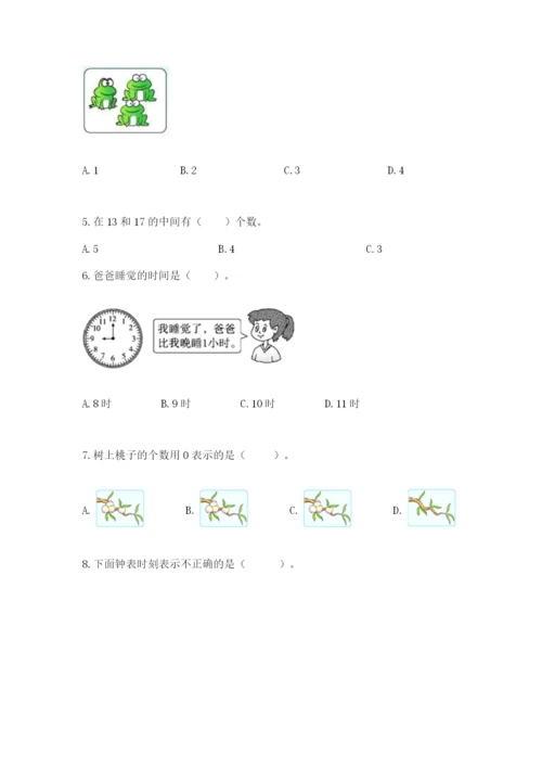 2022人教版一年级上册数学期末考试试卷及参考答案【最新】.docx