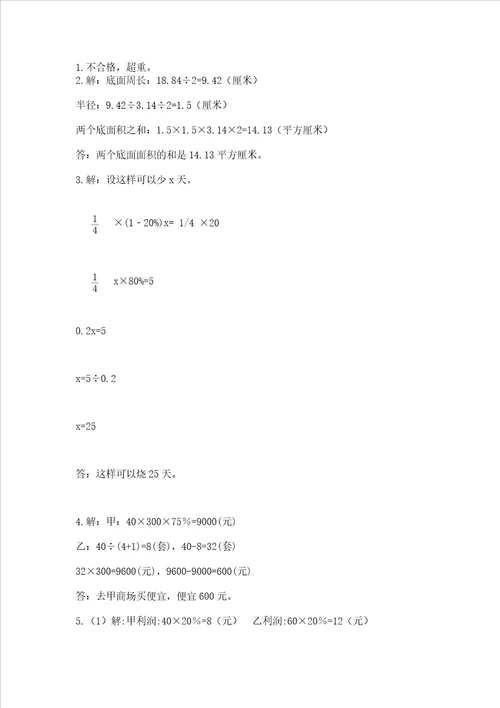 2023年小学数学六年级下册期末测试卷精品名师系列