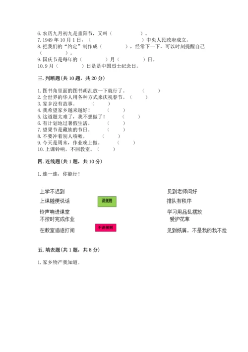 部编版二年级上册道德与法治期末测试卷附答案【满分必刷】.docx