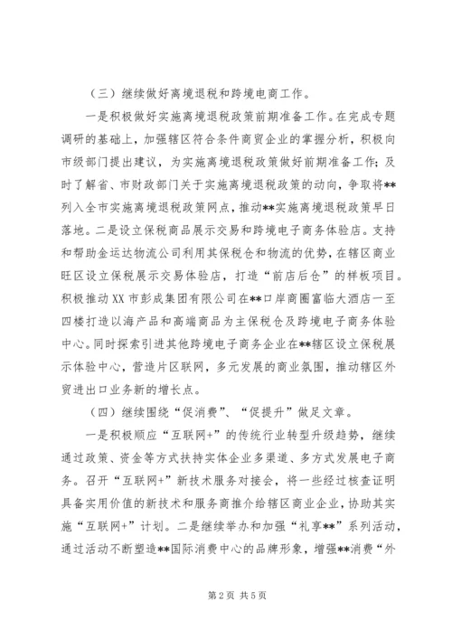 经济促进局半年工作计划.docx