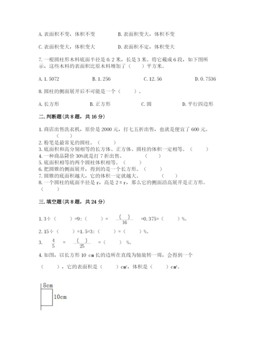 苏教版六年级下册数学期中测试卷有答案.docx