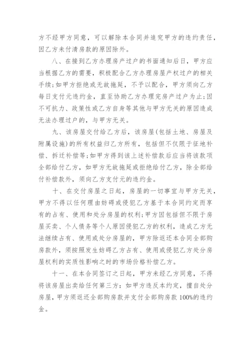 农村自建房买卖合同协议书.docx