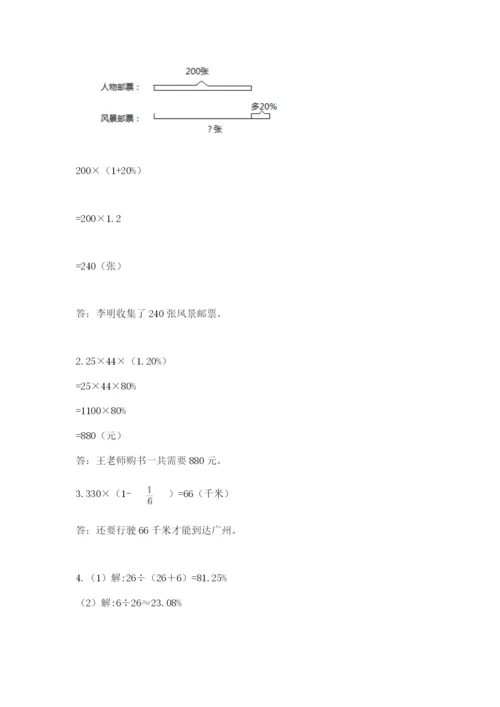 六年级数学上册期末考试卷及参考答案（满分必刷）.docx