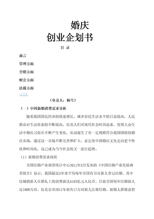 婚庆公司创业企划书