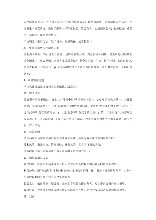 商业专项计划书内容.docx