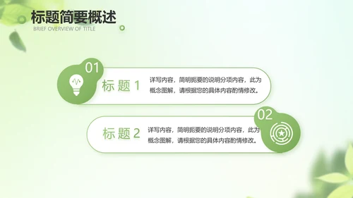 遇夏文艺小清新工作总结汇报动态PPT
