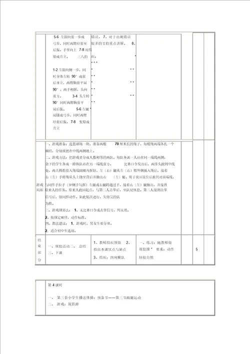 七彩阳光广播体操教案