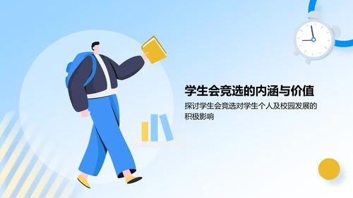 蓝色插画风学生会竞选PPT模板